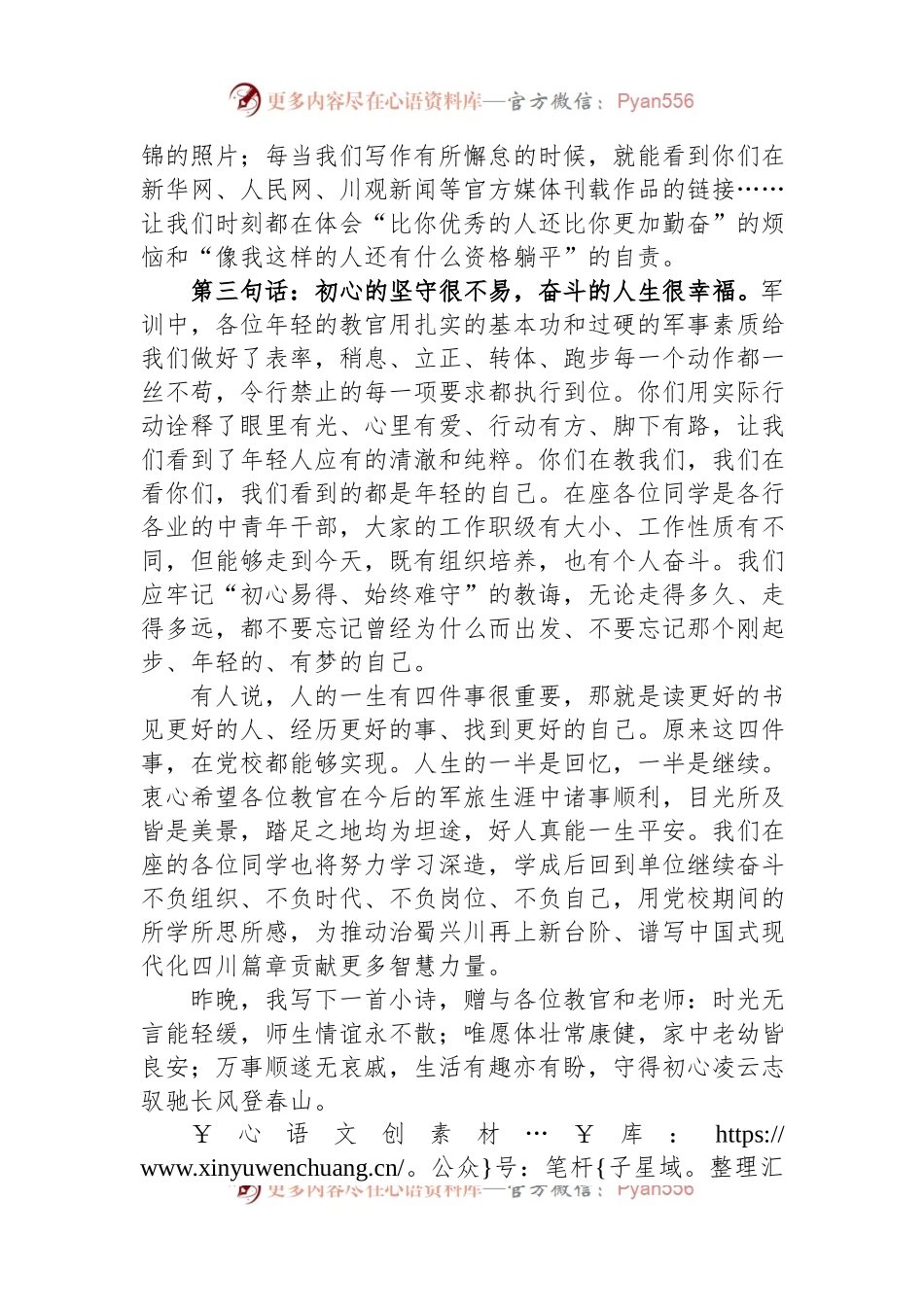 中青班学员在军训会操暨总结大会上的发言.docx_第2页