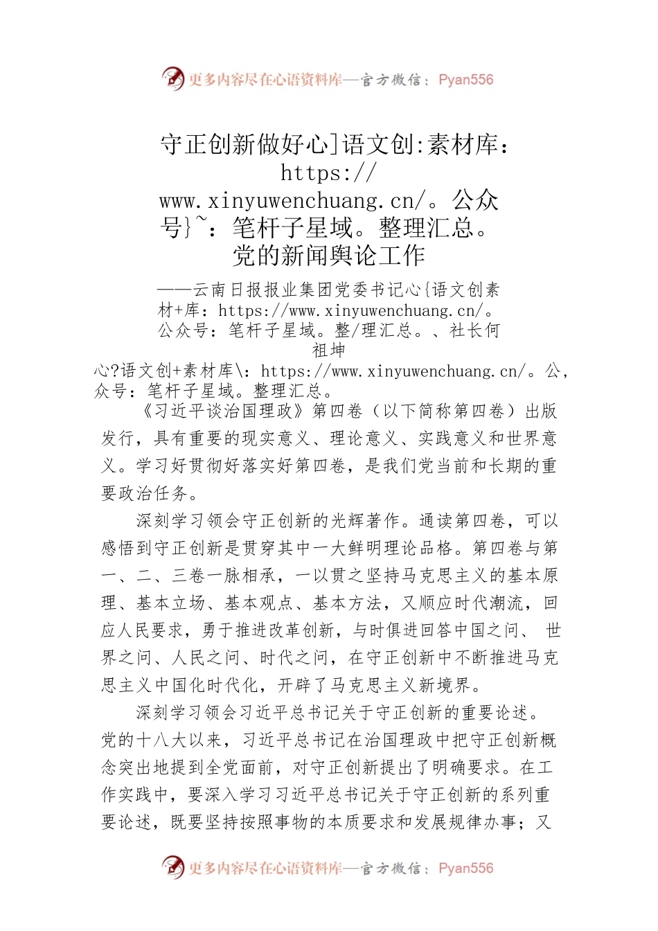 云南日报报业集团党委书记、社长何祖坤：学习《习近平谈治国理政》第四卷心得体会（20221008）.docx_第1页