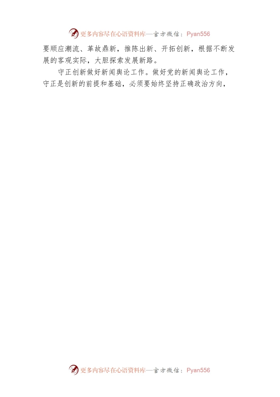 云南日报报业集团党委书记、社长何祖坤：学习《习近平谈治国理政》第四卷心得体会（20221008）.docx_第2页