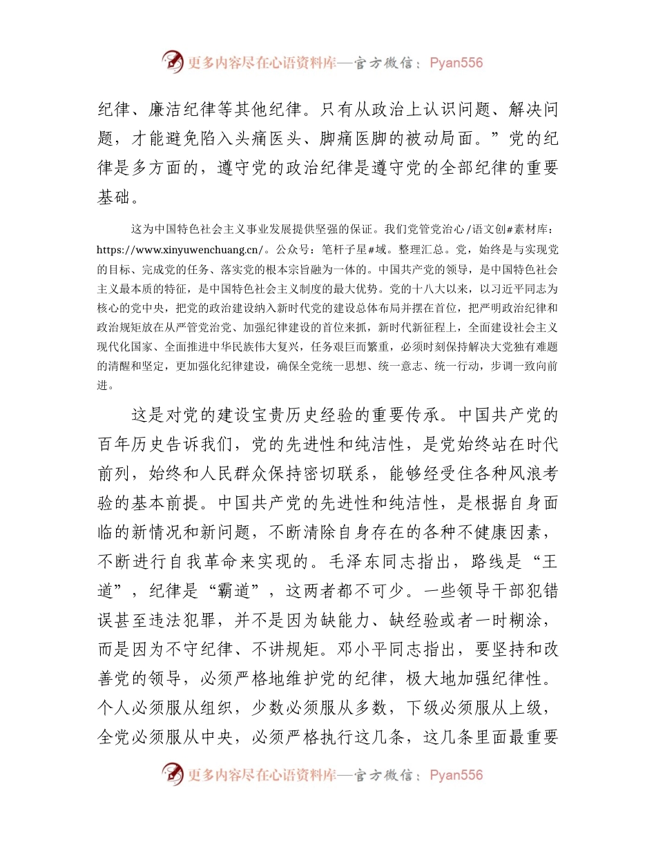 主题教育党课：学思践悟 做一名懂规矩 守纪律的过硬党员.docx_第2页