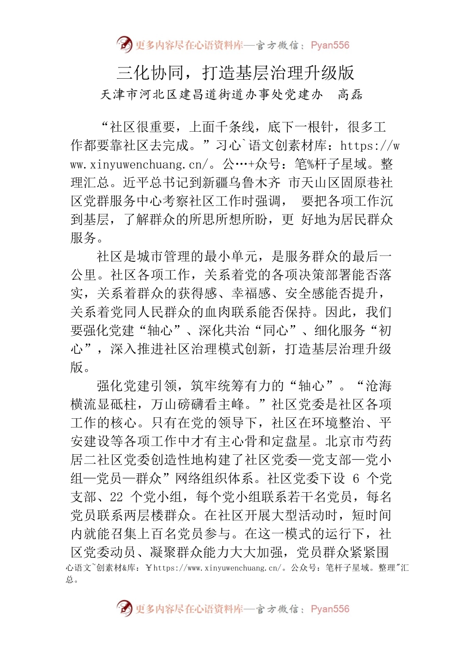 三化协同打造基层治理升级版.docx_第1页