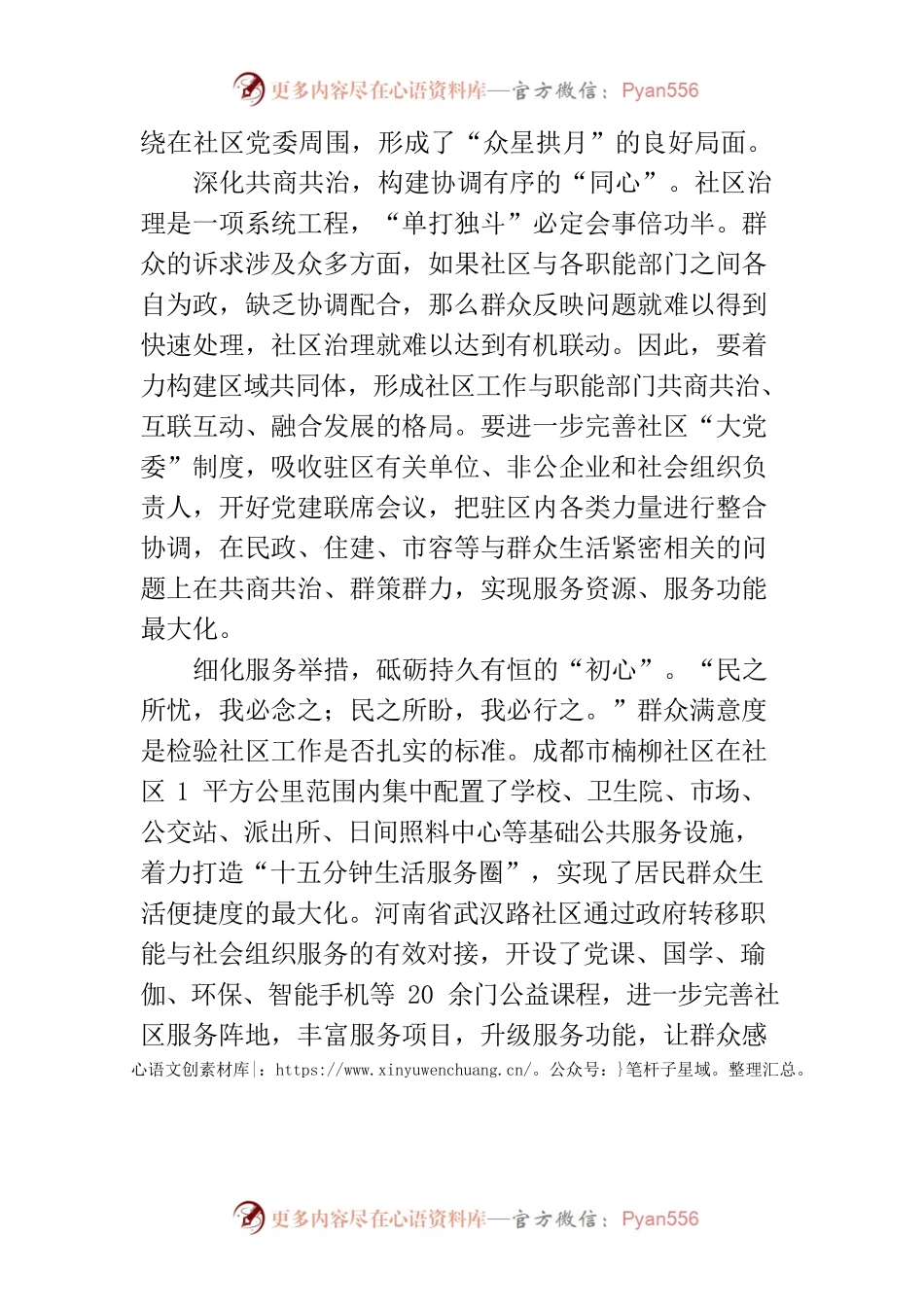 三化协同打造基层治理升级版.docx_第2页