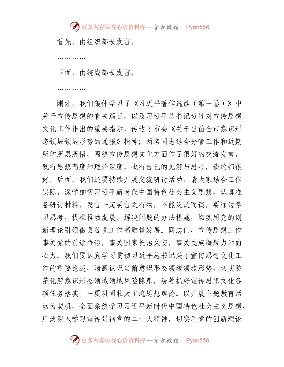 书记在县委理论学习中心组学习会议上的主持讲话（文化思想）.docx_第2页