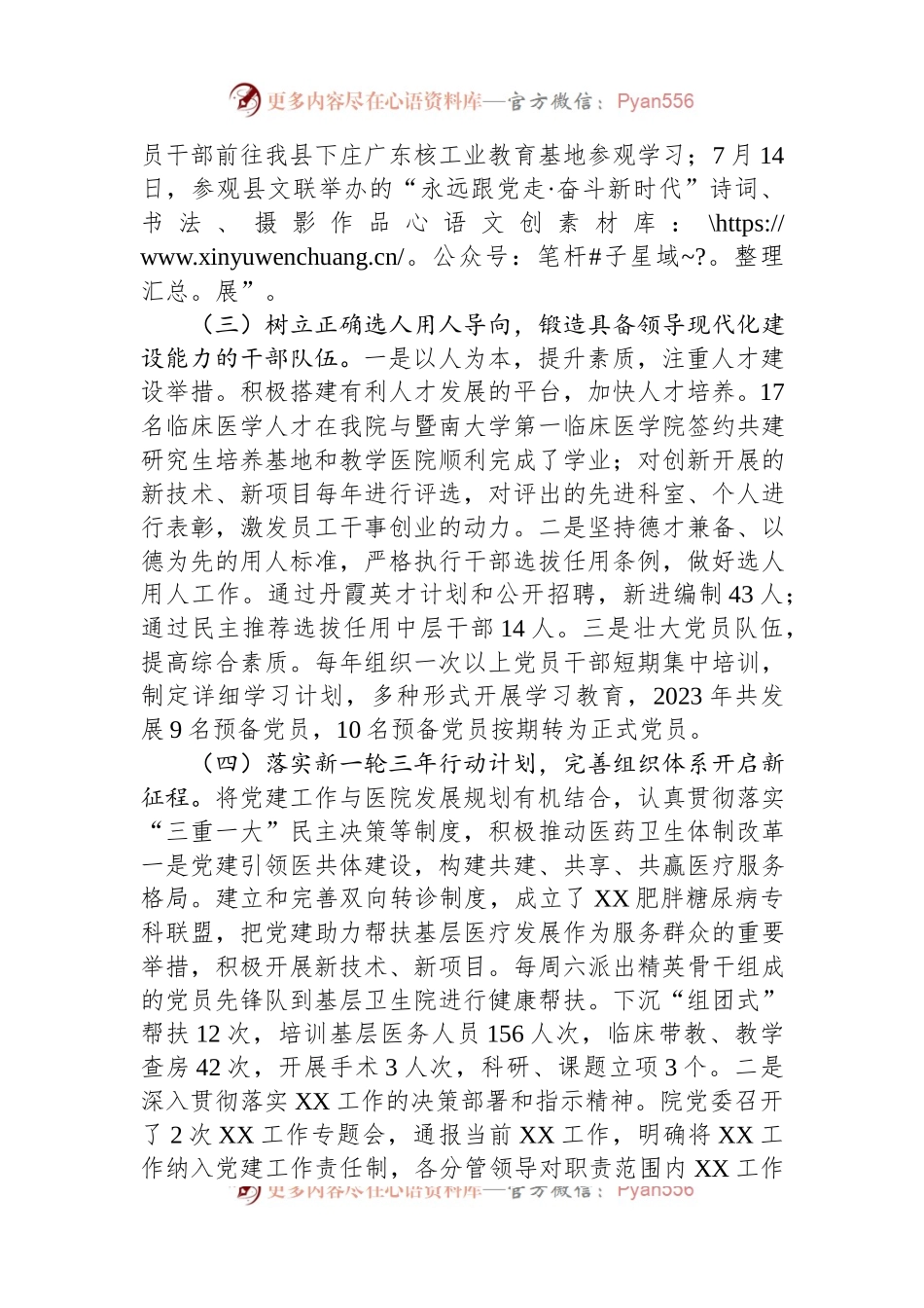 人民医院党委2023年度党建工作情况总结报告.docx_第2页