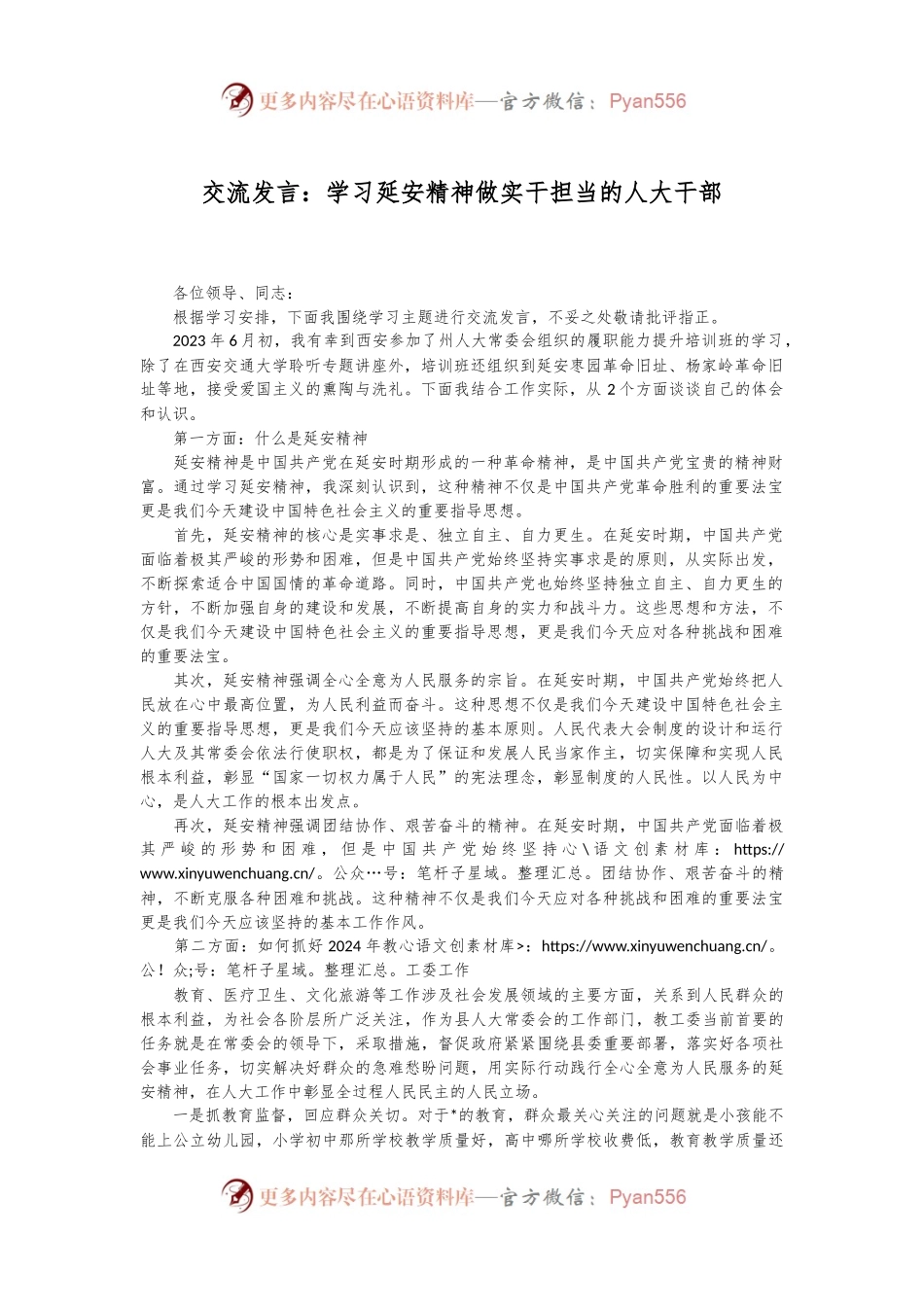 交流发言：学习延安精神 做实干担当的人大干部.docx_第1页