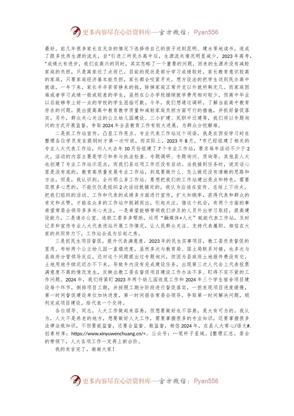 交流发言：学习延安精神 做实干担当的人大干部.docx_第2页
