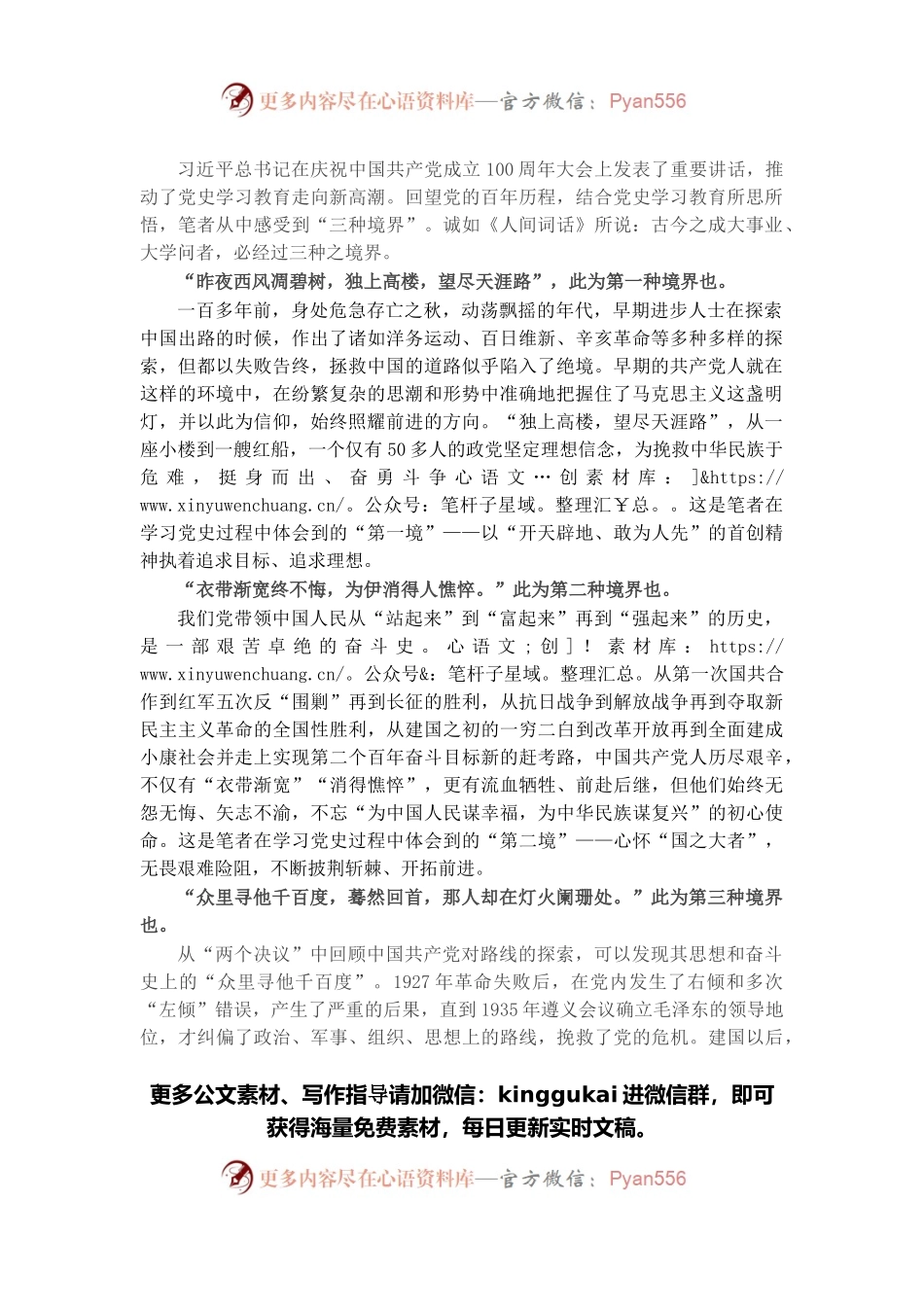 从党史学习中感悟“三种境界”.docx_第1页