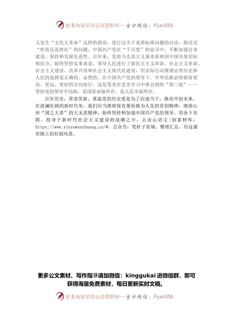 从党史学习中感悟“三种境界”.docx_第2页