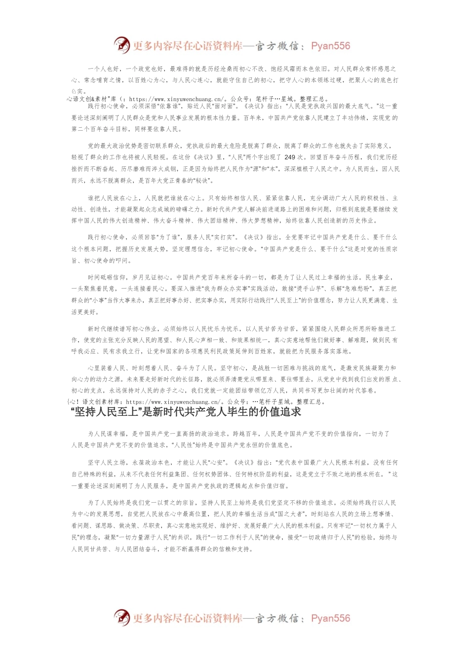 从价值与方法维度把握“坚持人民至上”.docx_第2页