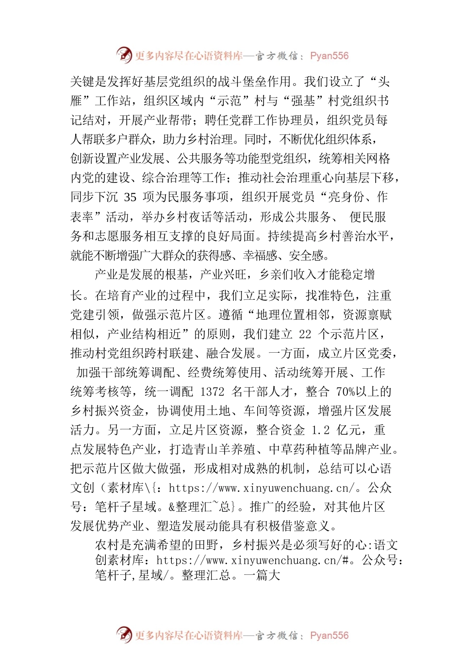 以高质量党建引领乡村振兴（治理者说）.docx_第2页