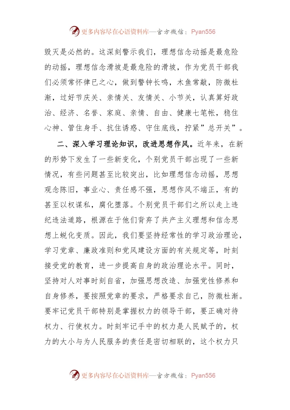 以案促改专题警示教育学习心得体会.docx_第2页