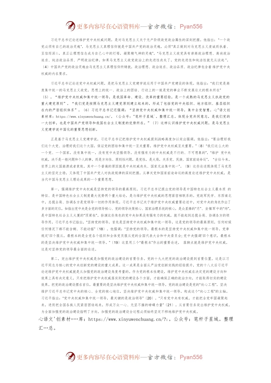 习近平关于维护党中央权威重要论述的思想逻辑.docx_第2页