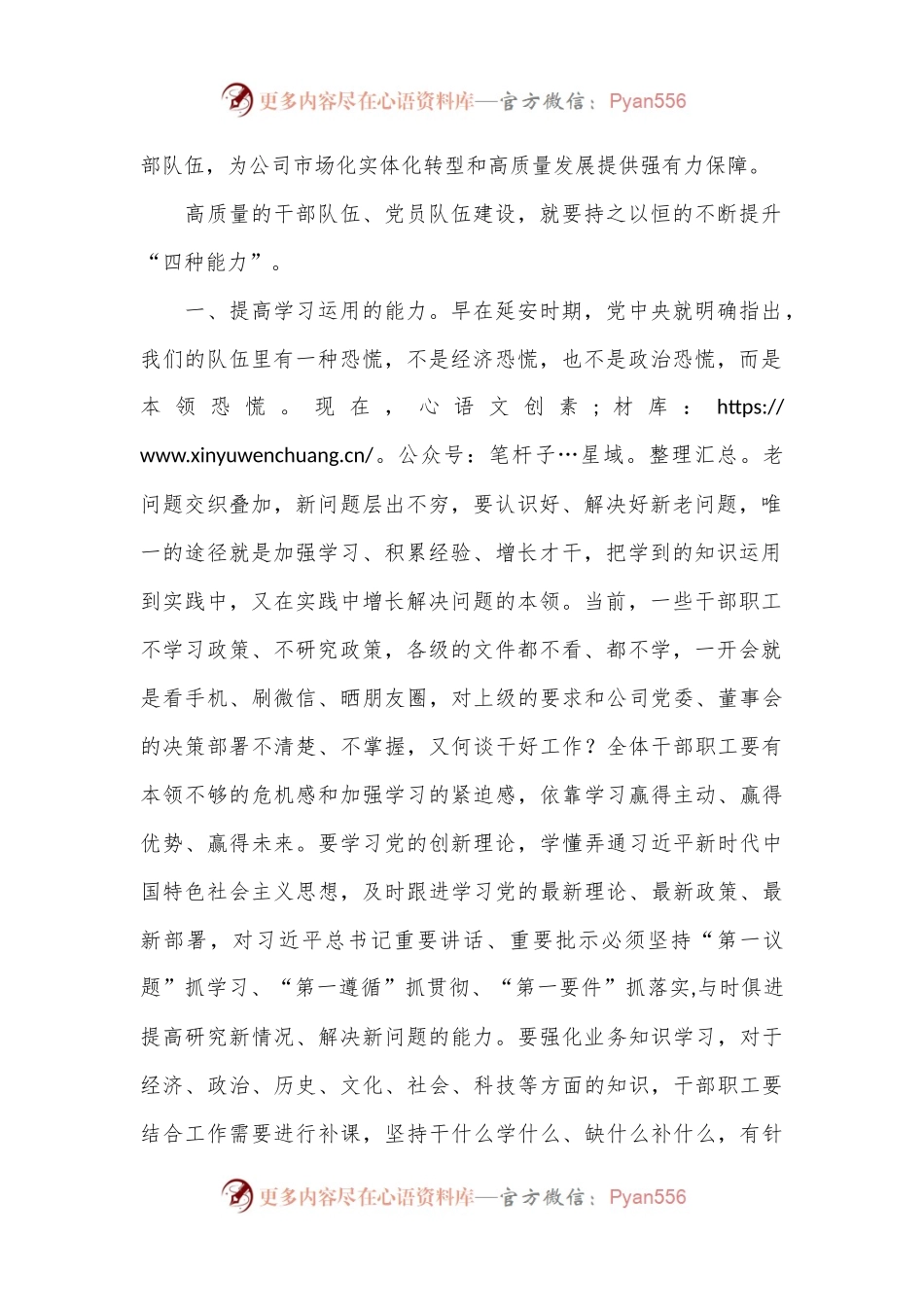 专题党课讲稿：以党建为引领，凝聚磅礴力量、强化能力学习，深入推进高质量发展.docx_第2页