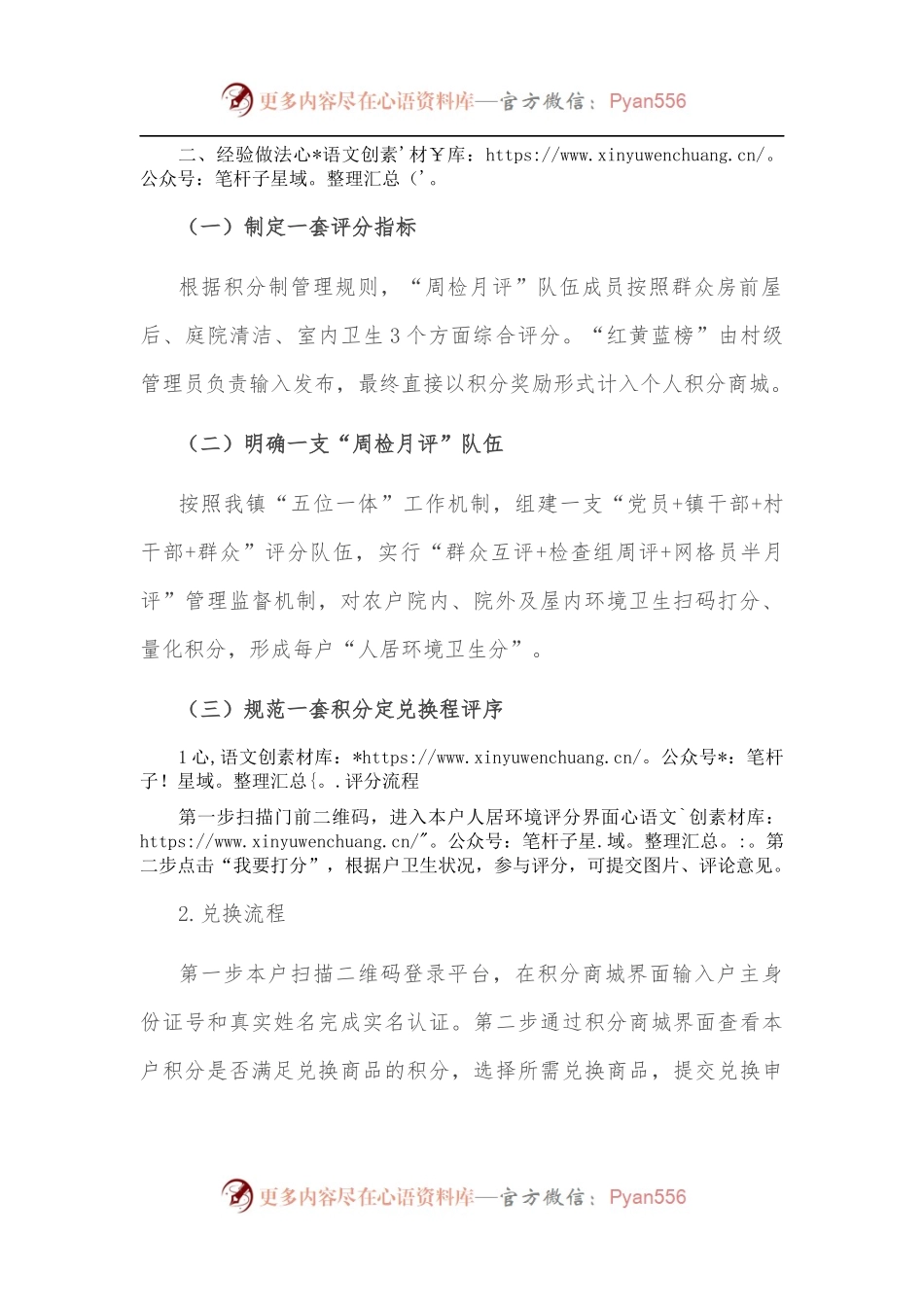 乡镇积分银行典型经验材料.docx_第2页