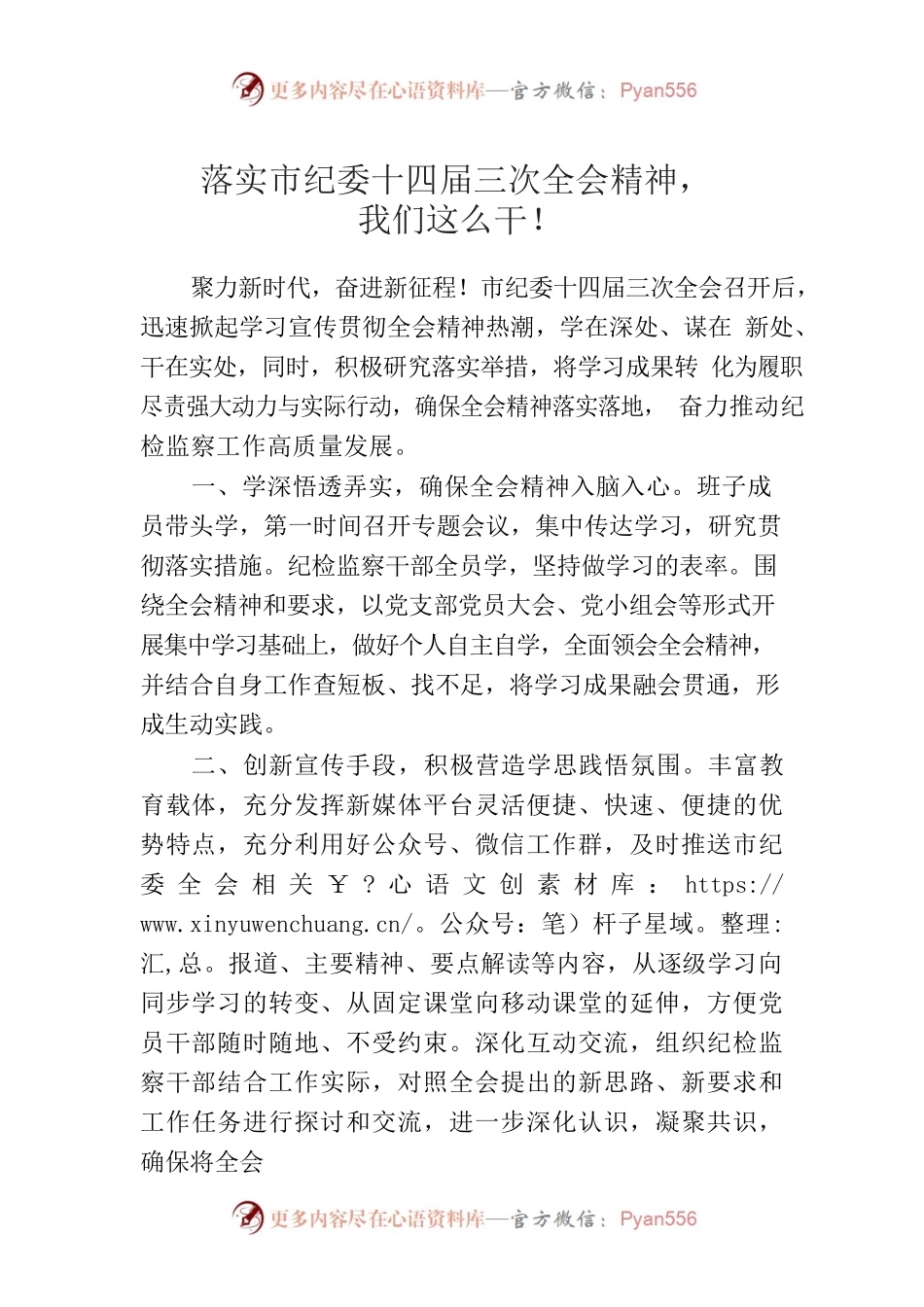 三项举措贯彻落实市纪委十四届三次全会精神.docx_第1页