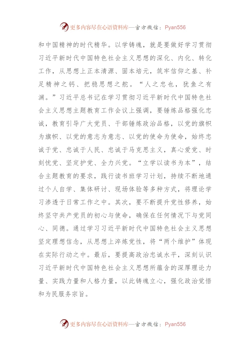 主题教育交流发言：以学铸魂 以学增智 以学正风 以学促干 努力当好中国式现代化的开路先锋.docx_第2页