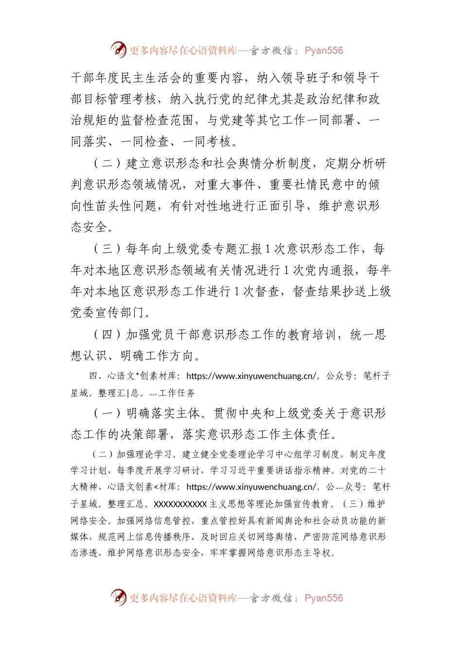 乡党委意识形态工作责任制实施方案.docx_第2页