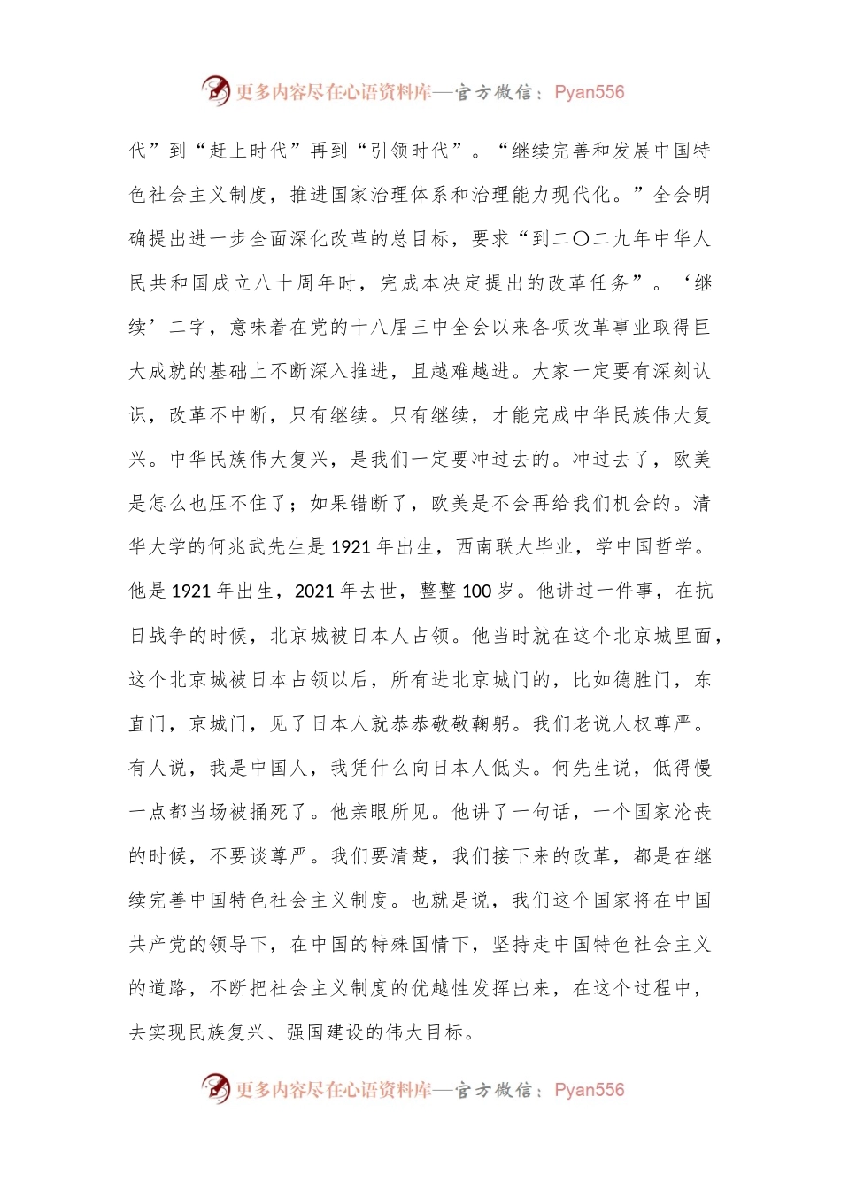 二十届三中全会专题党课讲稿.docx_第2页