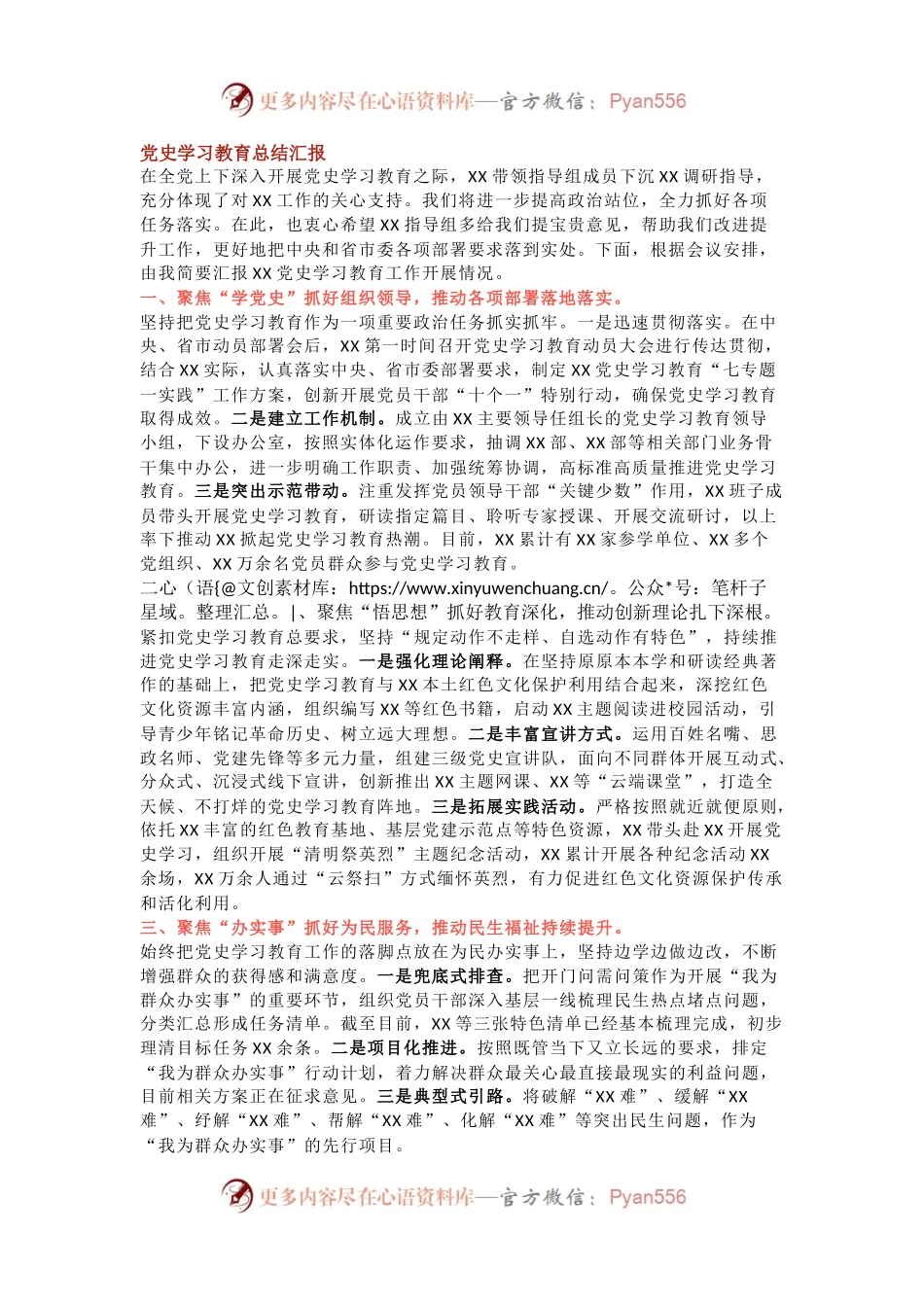 以“四聚焦”为题，向巡回指导组汇报党史学习教育开展情况.docx_第1页