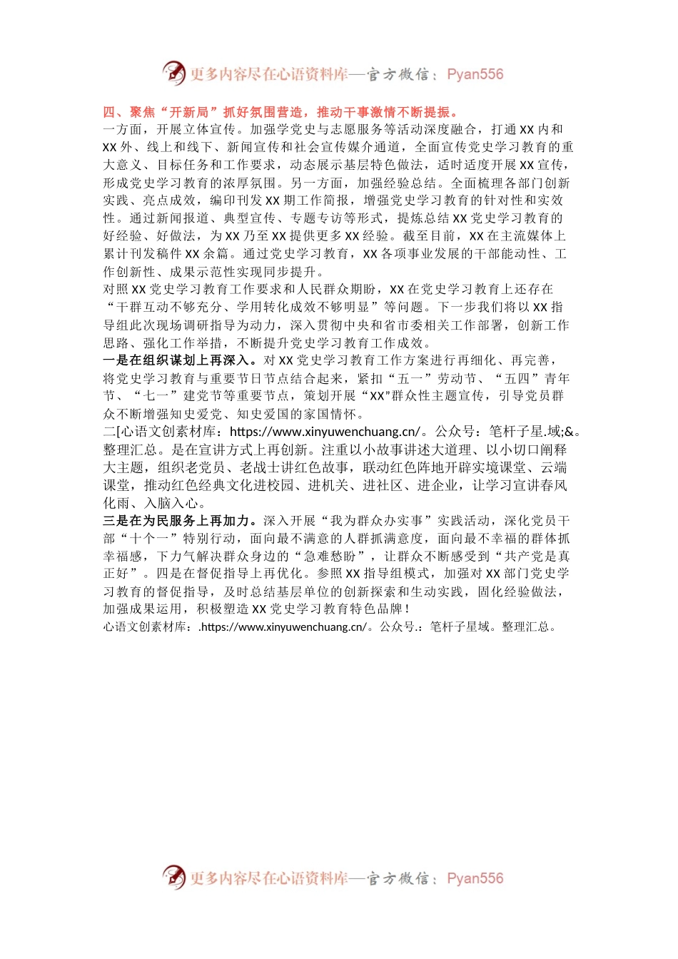 以“四聚焦”为题，向巡回指导组汇报党史学习教育开展情况.docx_第2页