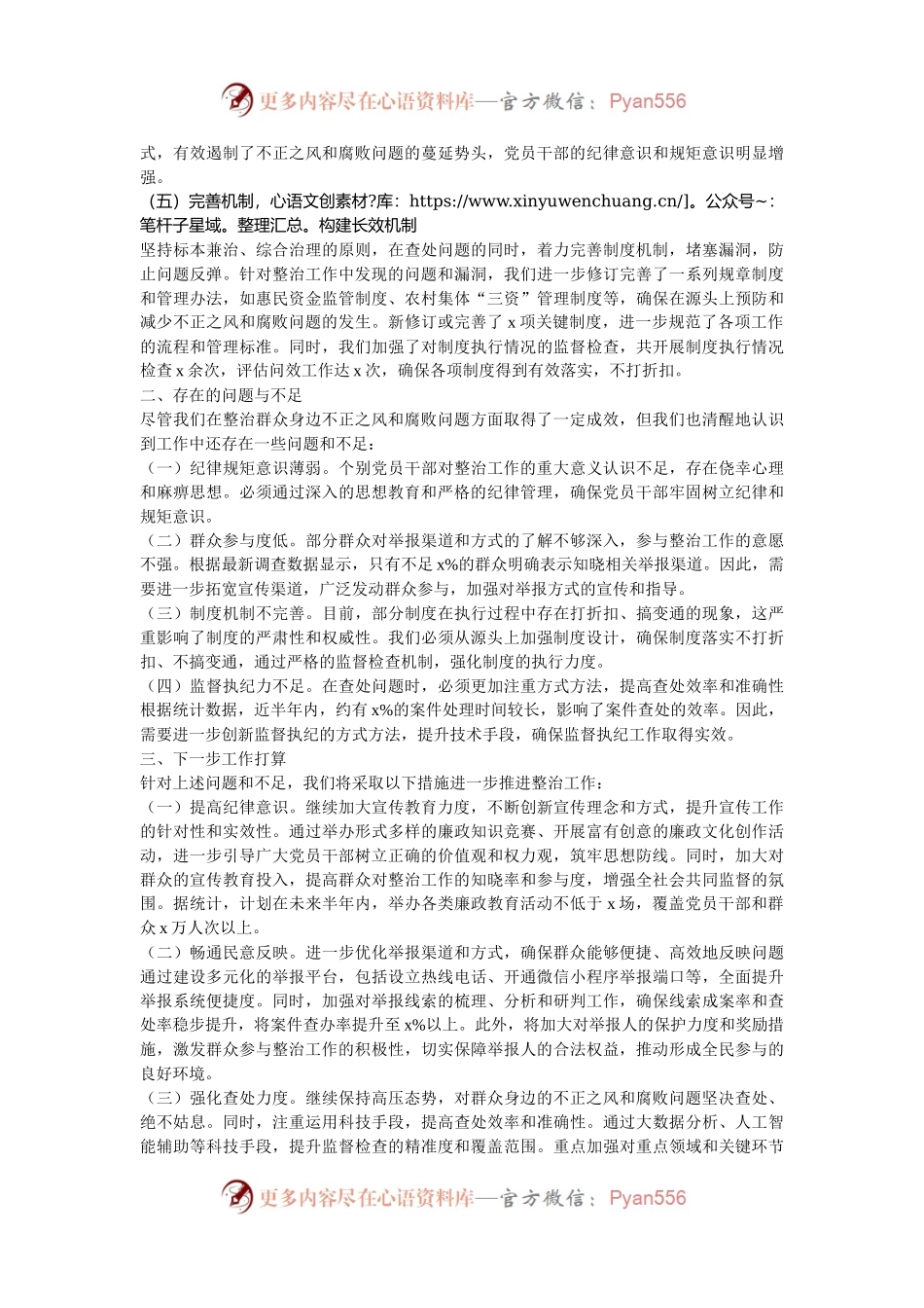 乡镇整治群众身边不正之风和腐败问题工作报告.docx_第2页