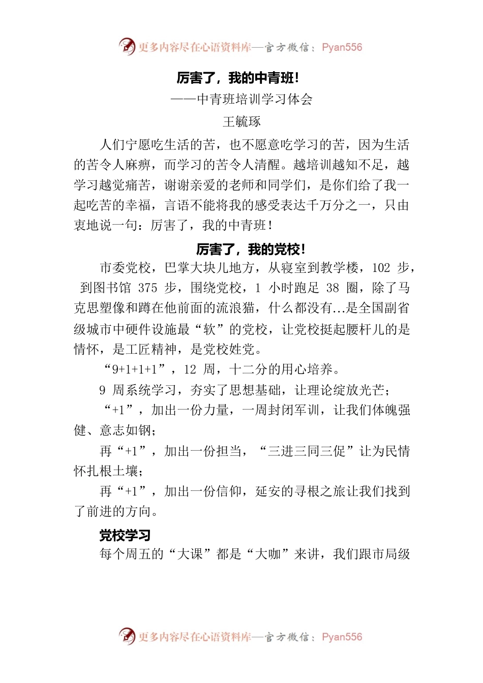 中青班培训学习体会.docx_第1页