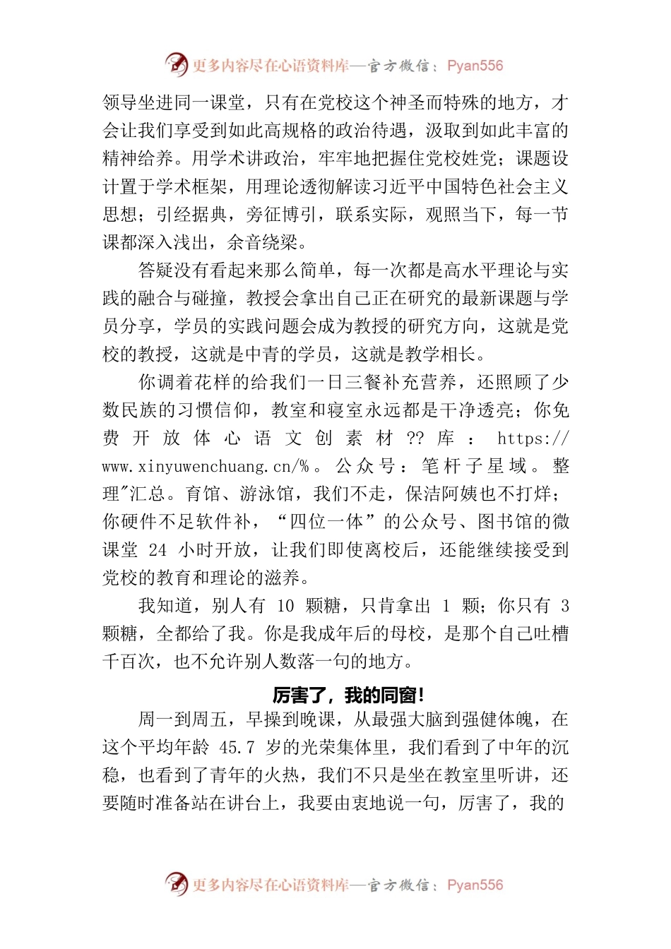 中青班培训学习体会.docx_第2页