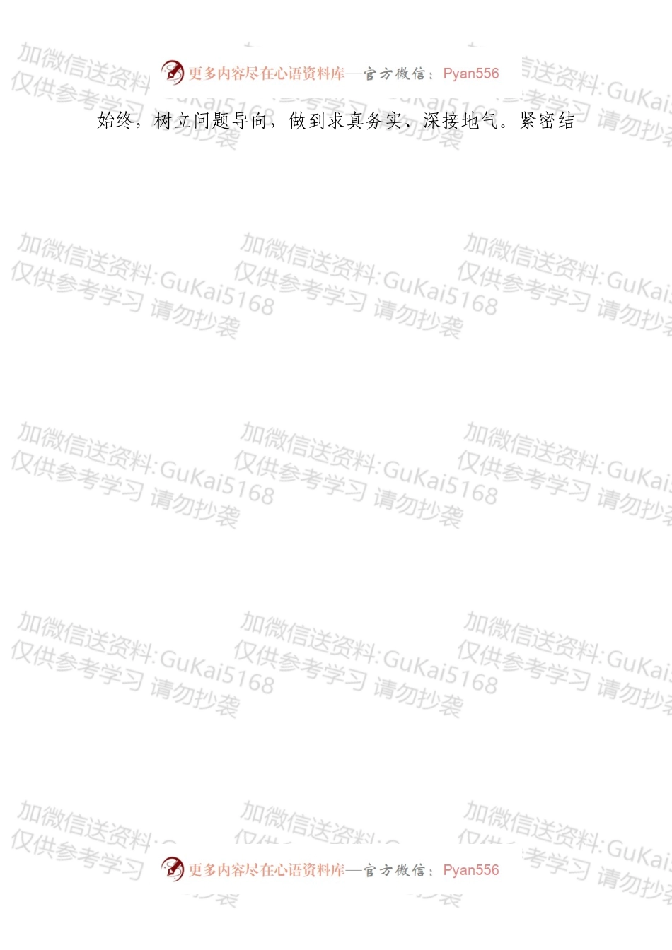 不忘初心牢记使命主题教育个人总结.docx_第2页