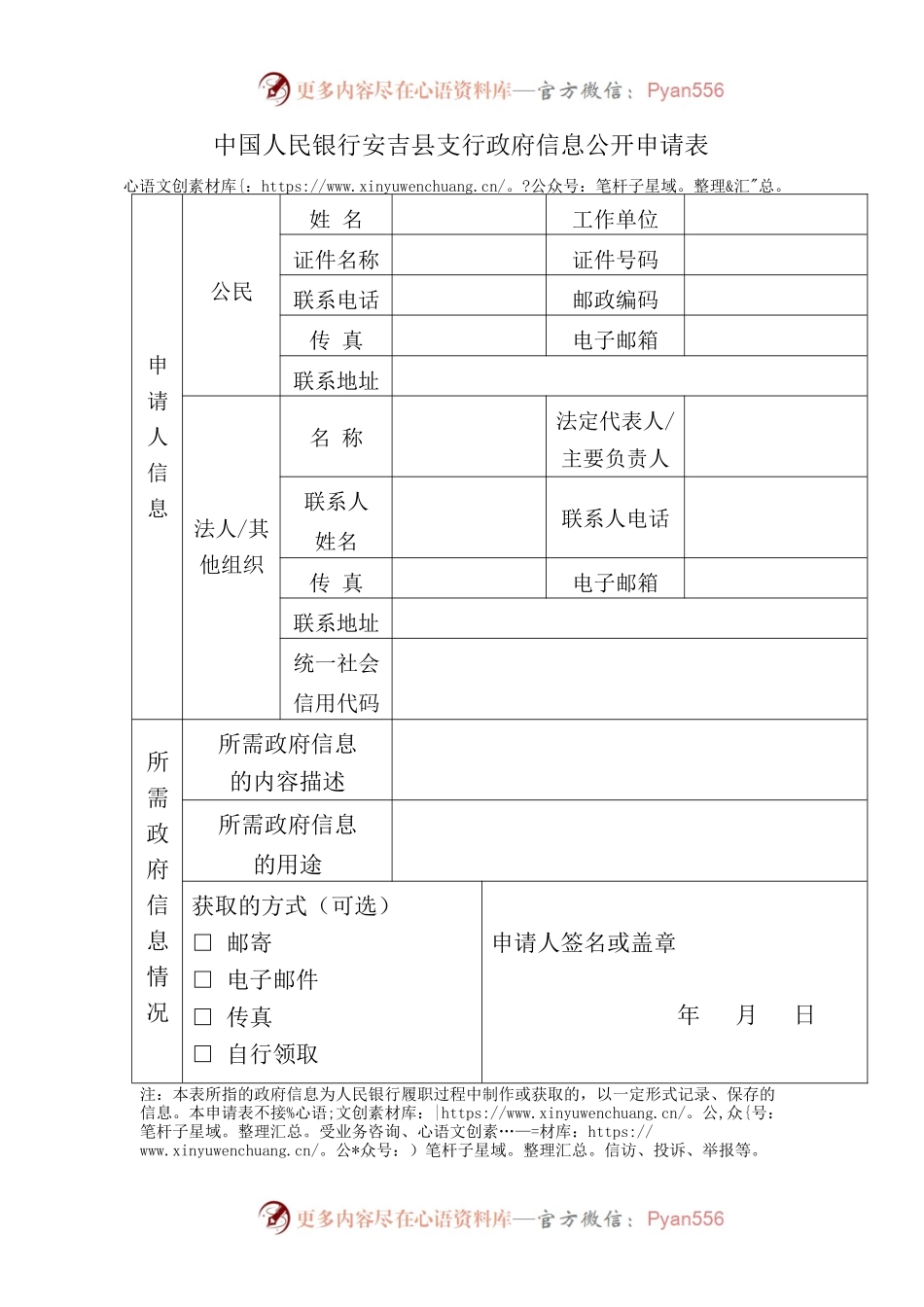 中国人民银行安吉县支行政府信息公开申请表.docx_第1页