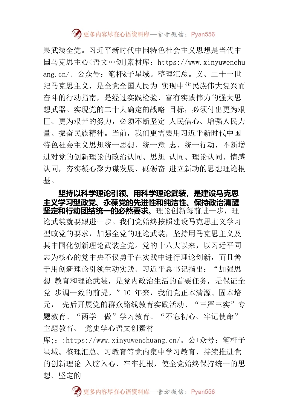 以学铸魂以学增智以学正风以学促干理论研讨会上的发言.docx_第2页
