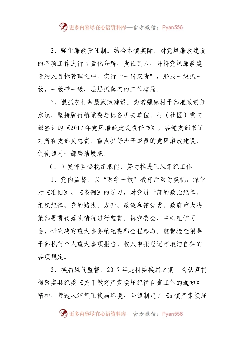 乡镇纪委工作总结.docx_第1页