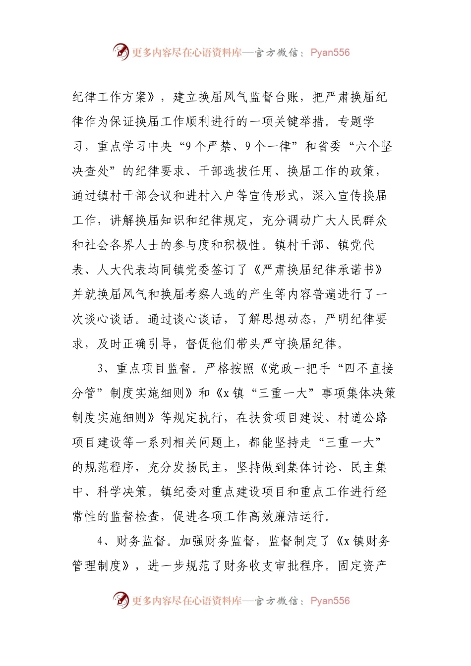 乡镇纪委工作总结.docx_第2页