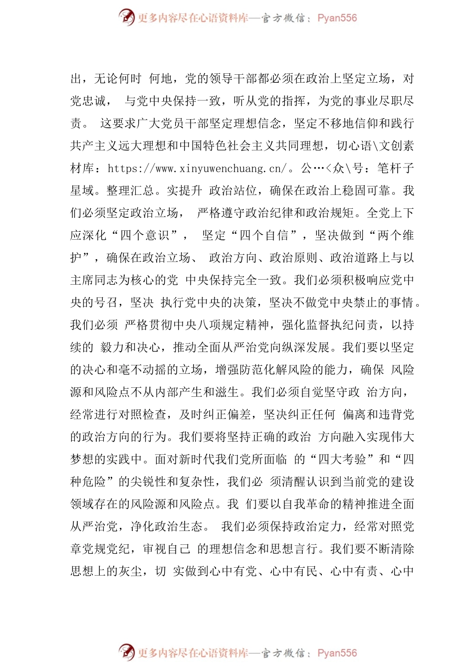 专题党课：坚定走好新时代“赶考”之路.docx_第2页