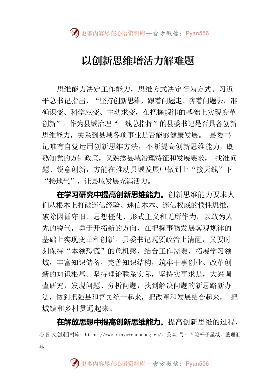 以创新思维增活力解难题.docx_第1页