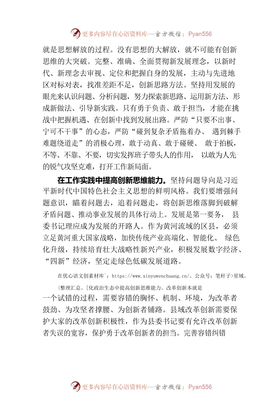 以创新思维增活力解难题.docx_第2页