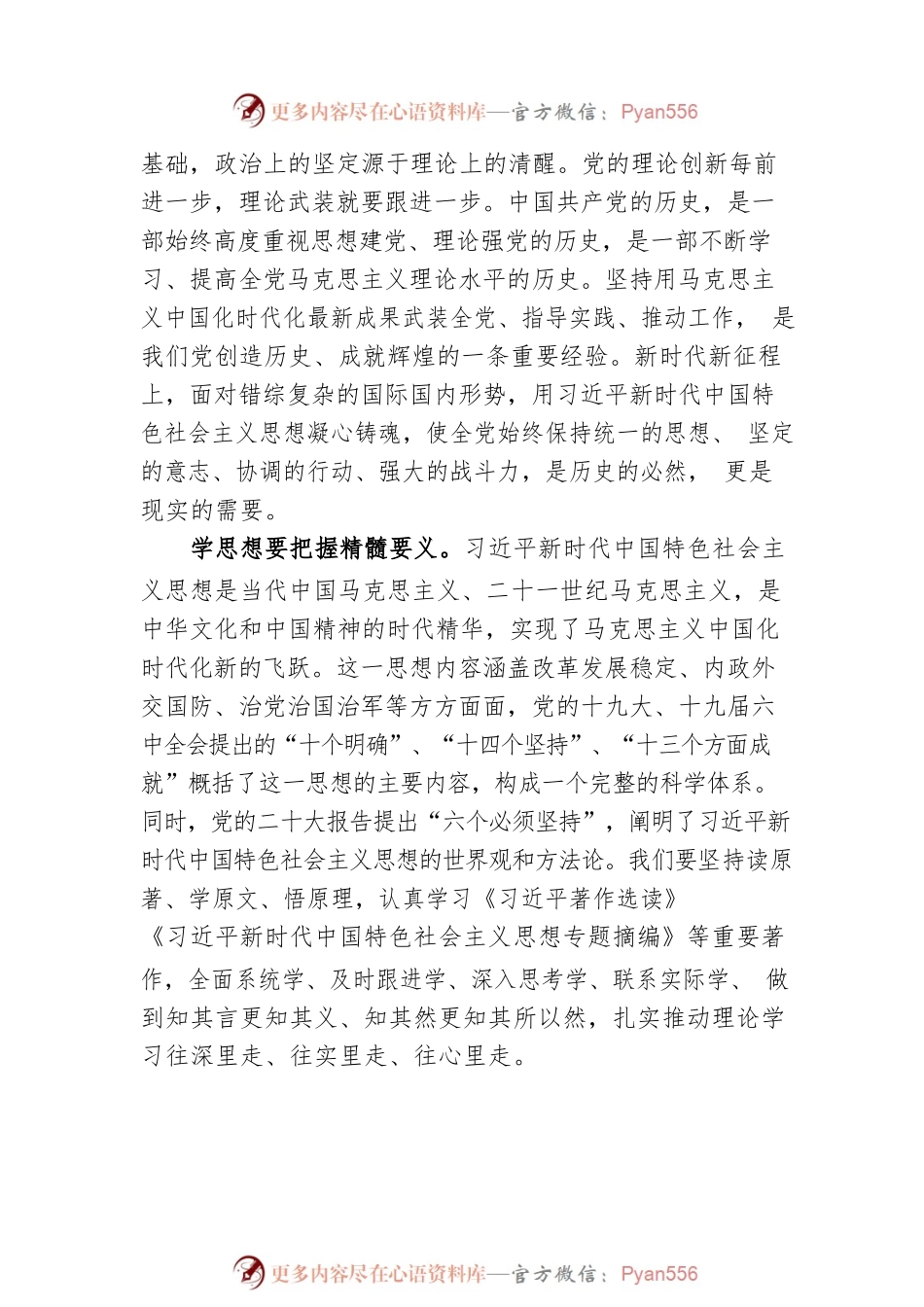 主题教育党课：把握总要求 奋进新征程.docx_第2页