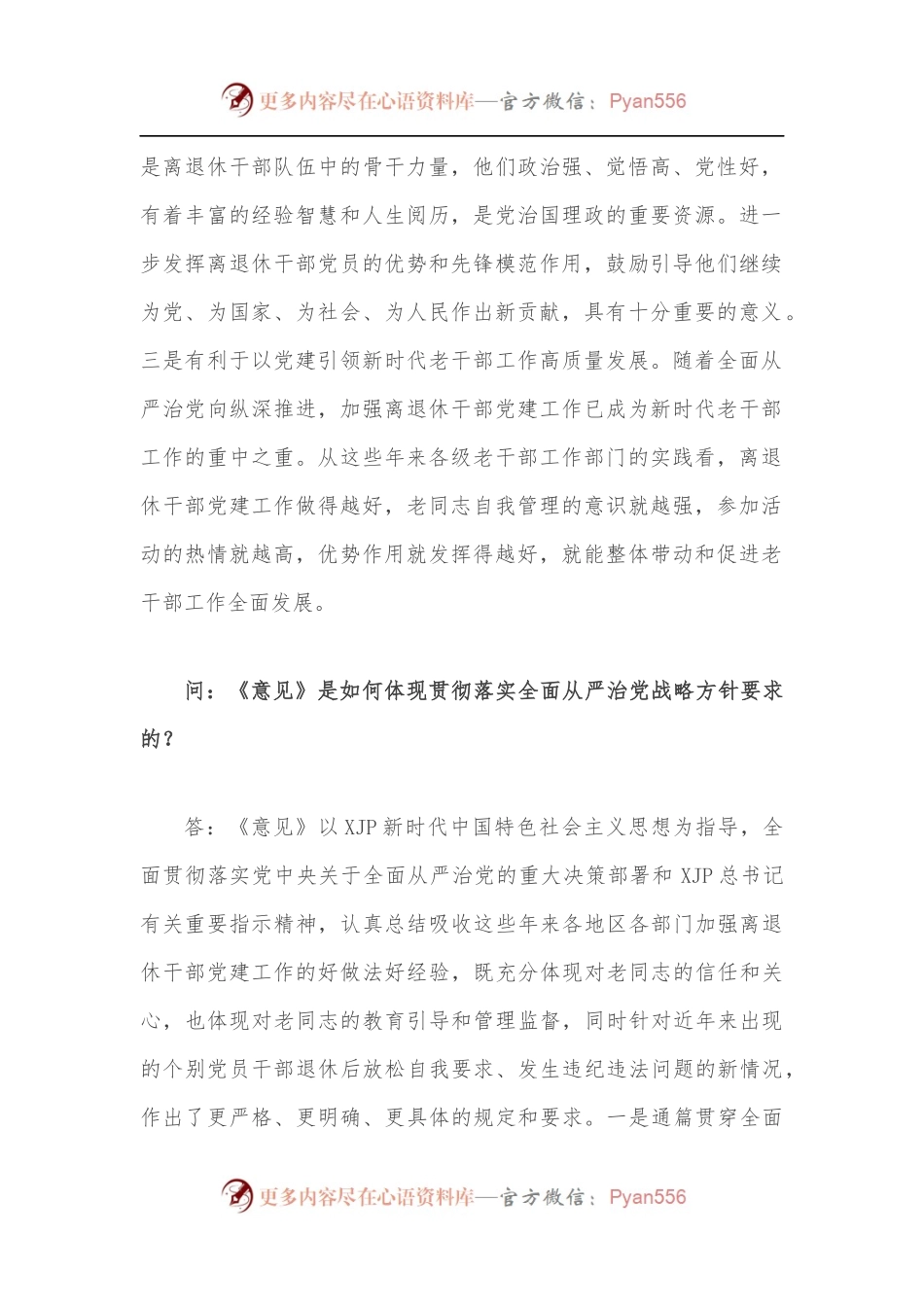 中央组织部负责人就《关于加强新时代离退休干部党的建设工作的意见》答记者问.docx_第2页