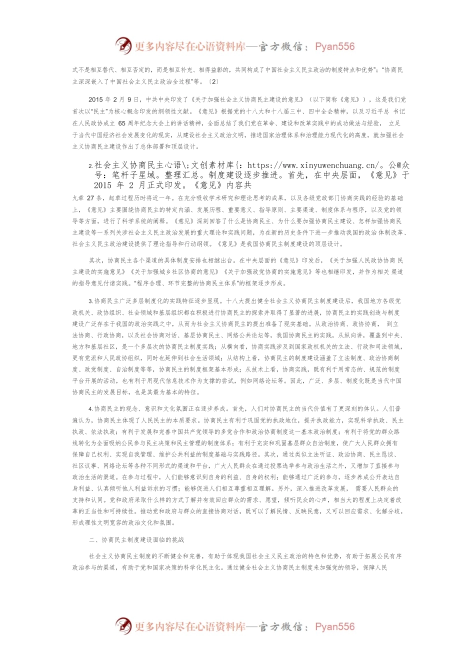【讲义文稿】社会主义协商民主制度建设的重点与路径.docx_第2页