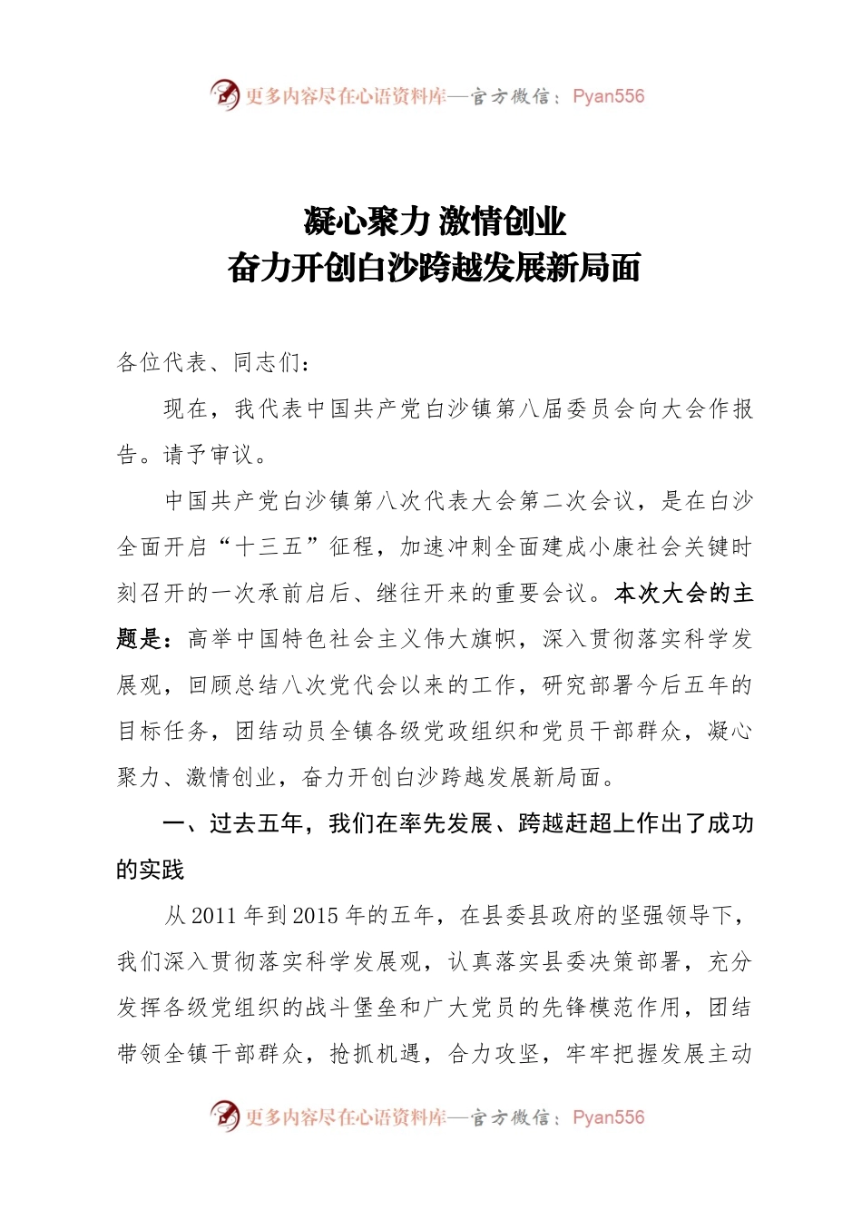 乡镇党代会报告.docx_第1页