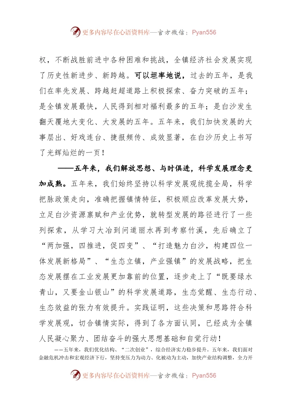 乡镇党代会报告.docx_第2页