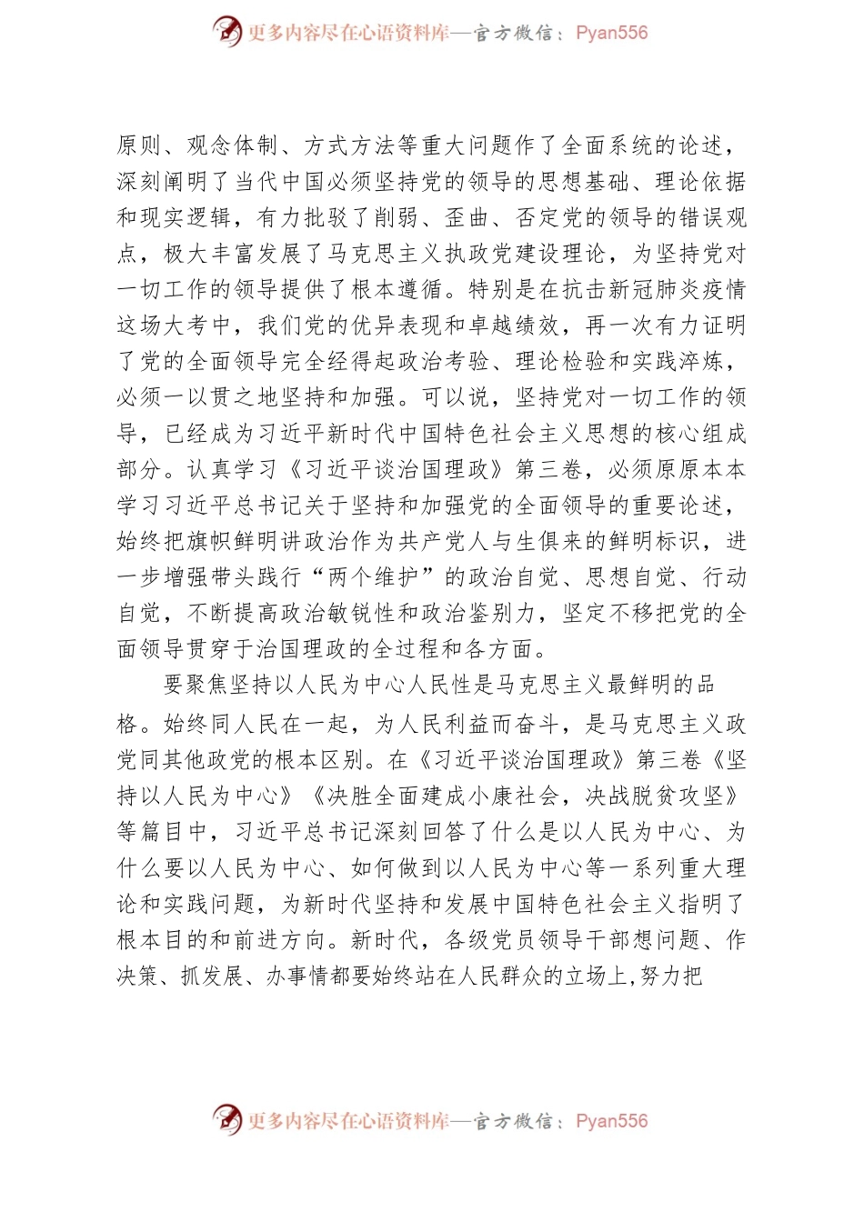 专题党课辅导：党员干部怎么学《习近平谈治国理政》第三卷.docx_第2页