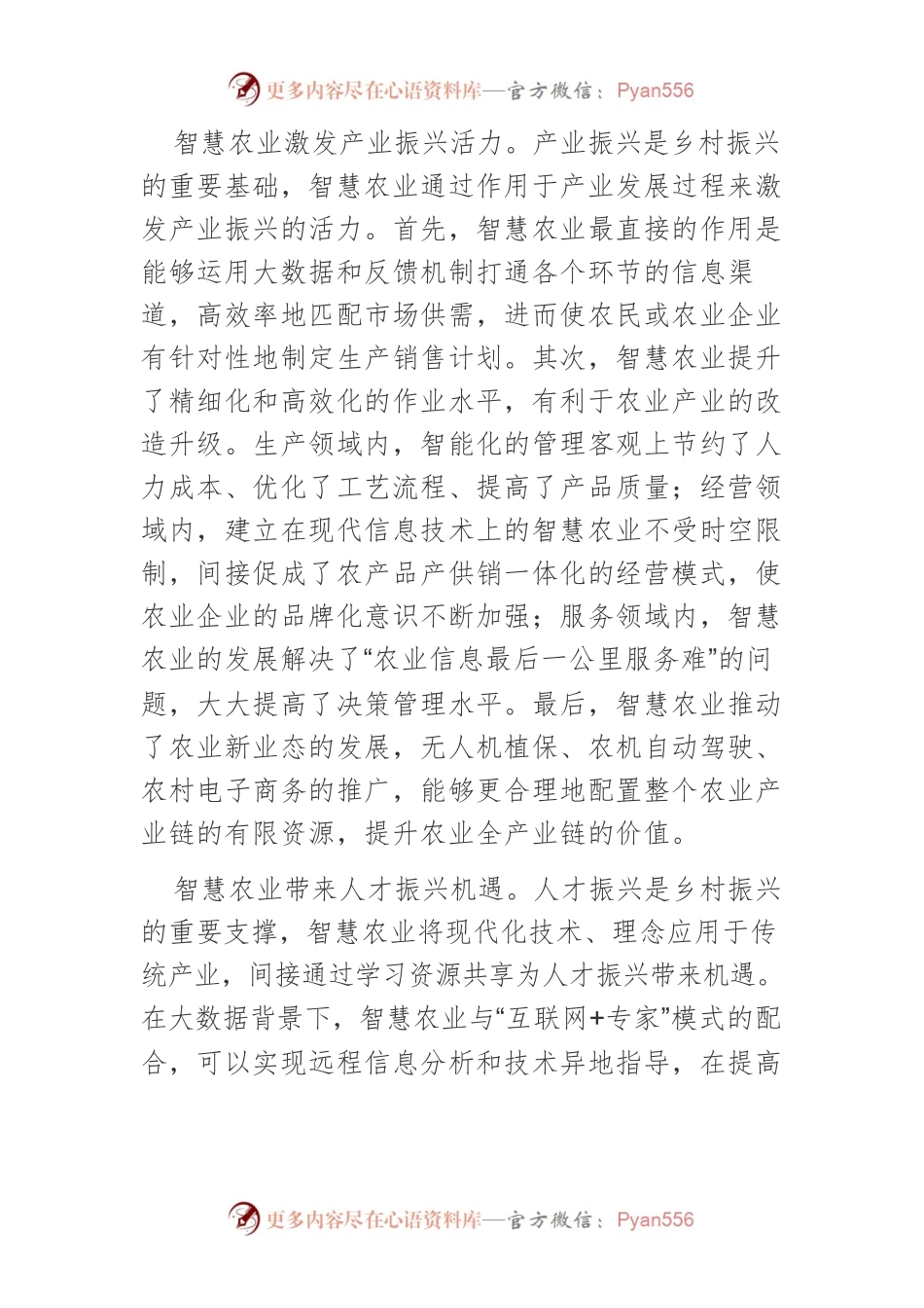 【讲义文稿】智慧农业赋能乡村振兴的意义、挑战与实现路径.docx_第2页
