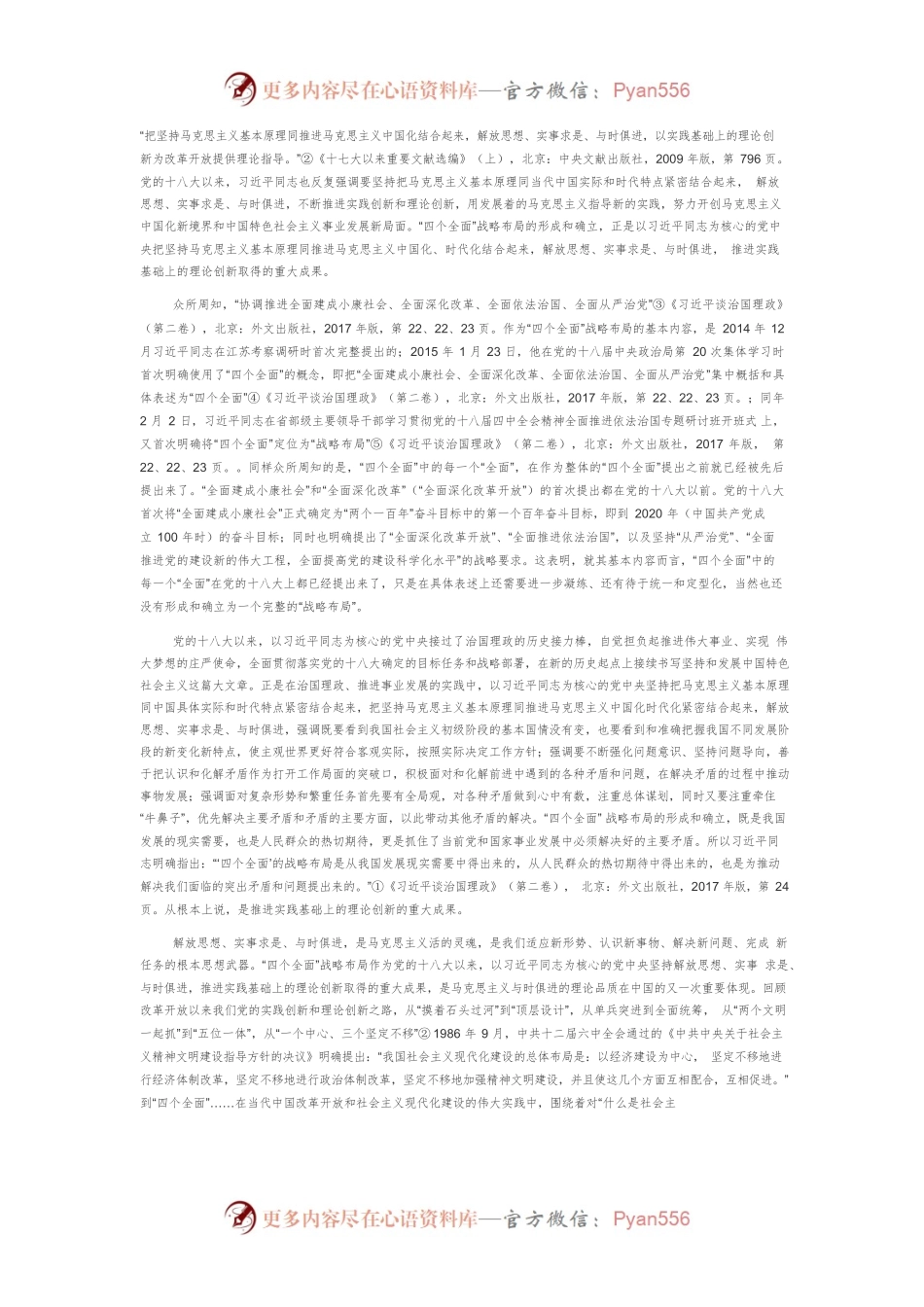 【讲义文稿】“四个全面”：改革开放历史经验的凝结.docx_第2页