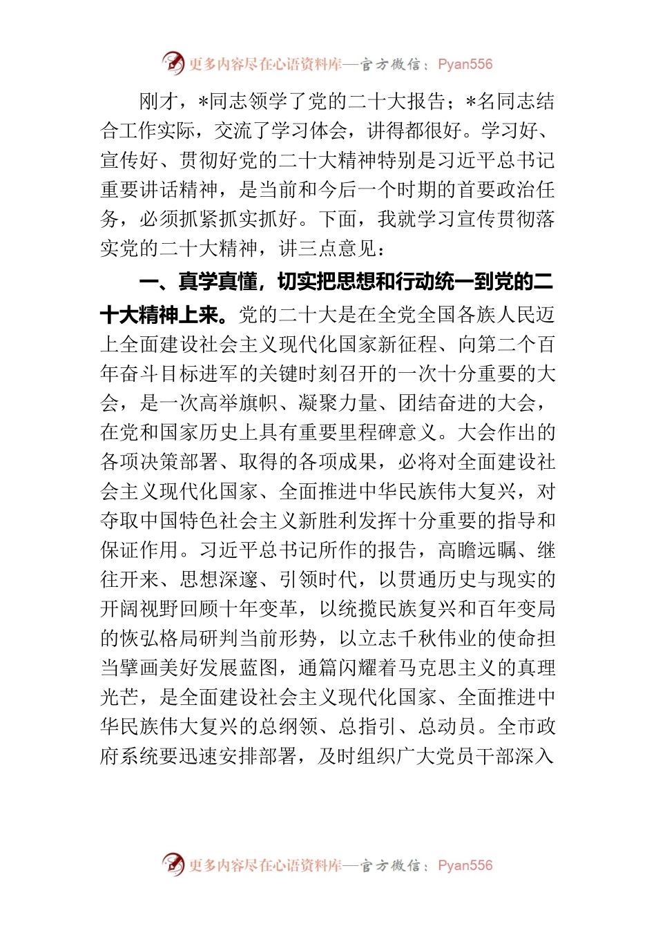 传达学习二十大精神讲话.docx_第1页