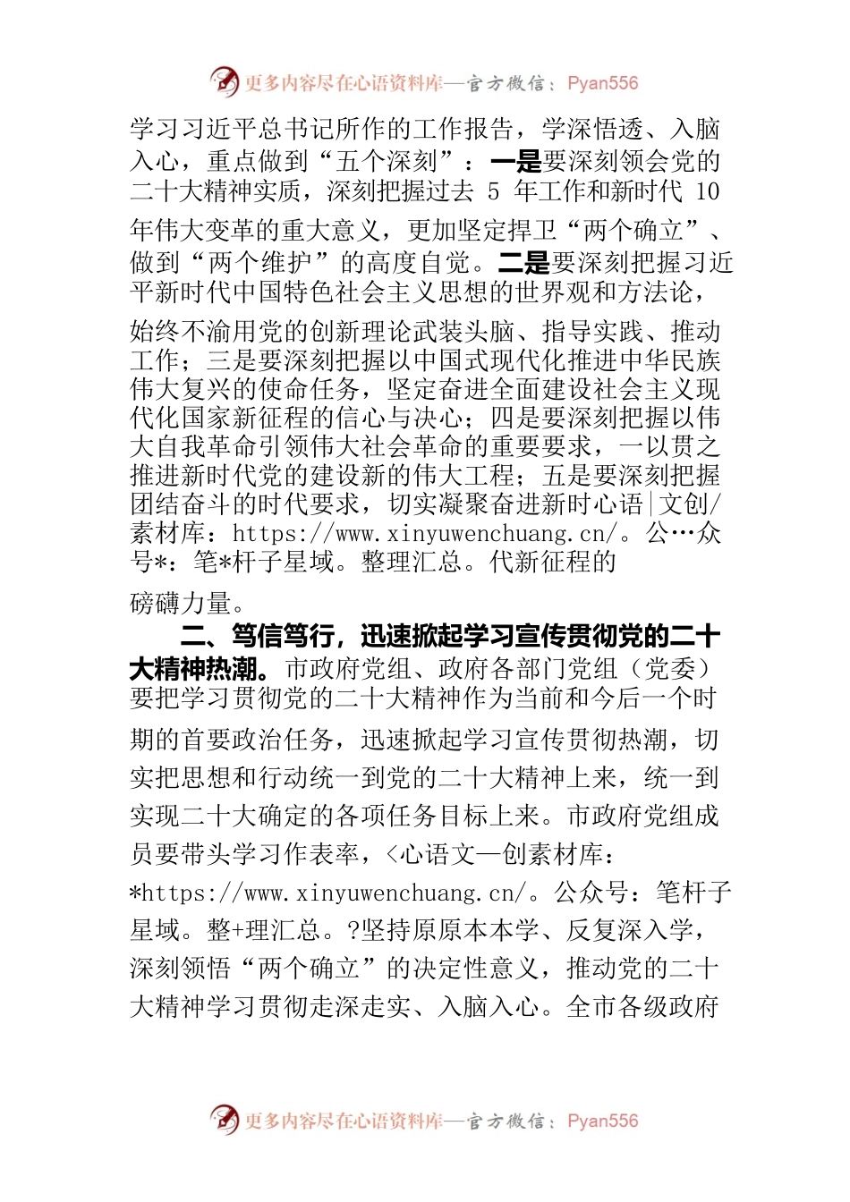 传达学习二十大精神讲话.docx_第2页