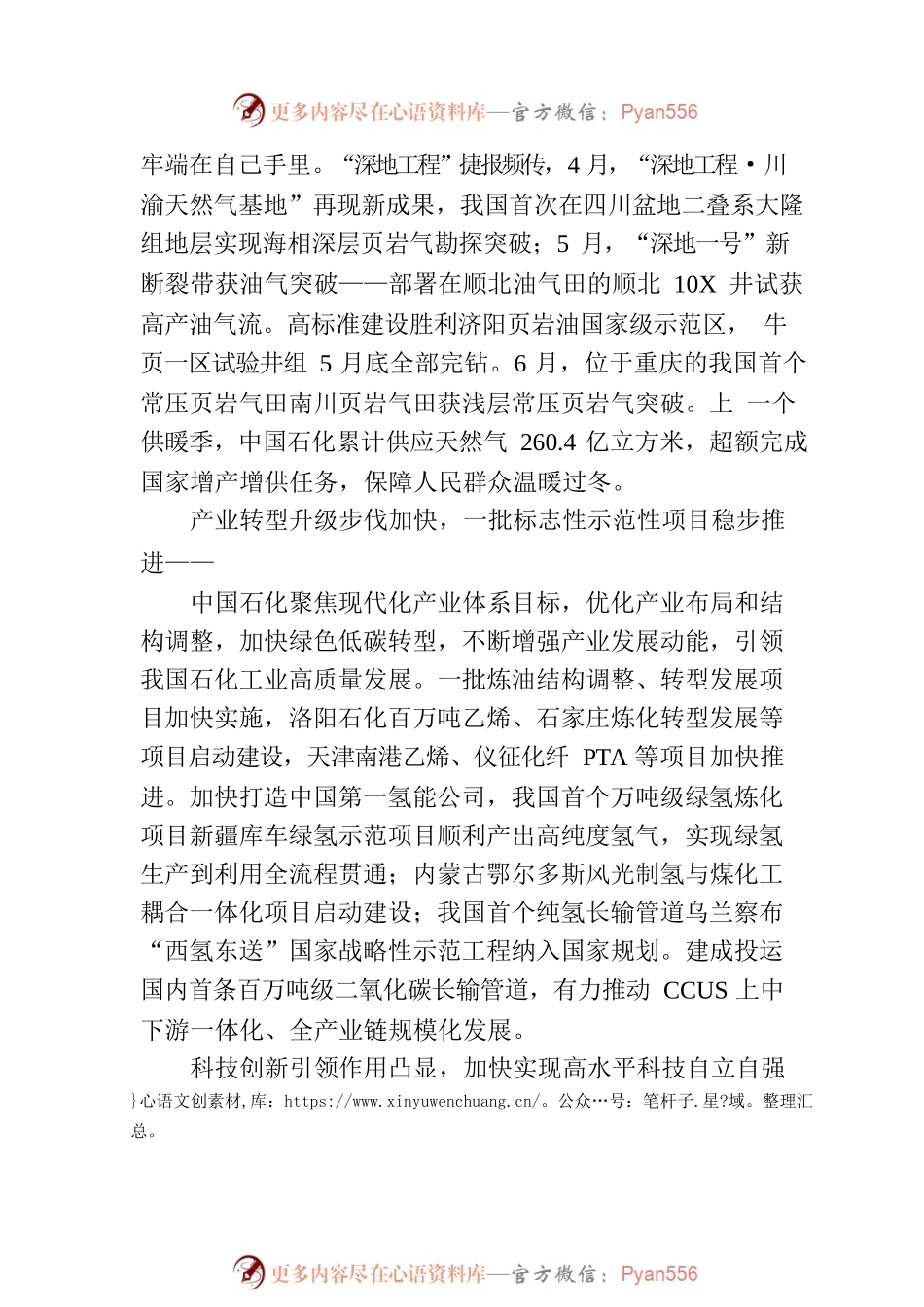 中国石化上半年生产经营综述.docx_第2页