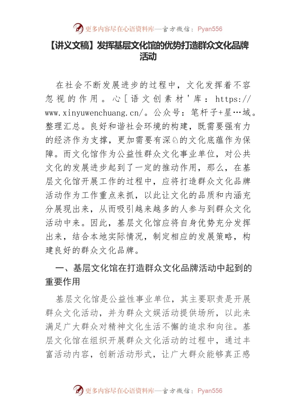 【讲义文稿】发挥基层文化馆的优势打造群众文化品牌活动.docx_第1页