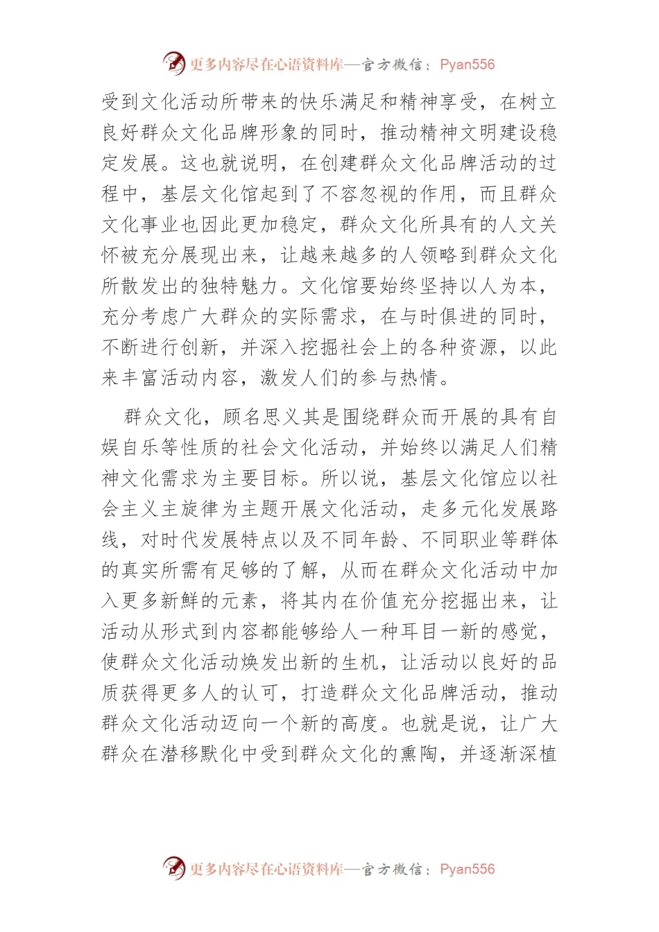 【讲义文稿】发挥基层文化馆的优势打造群众文化品牌活动.docx_第2页