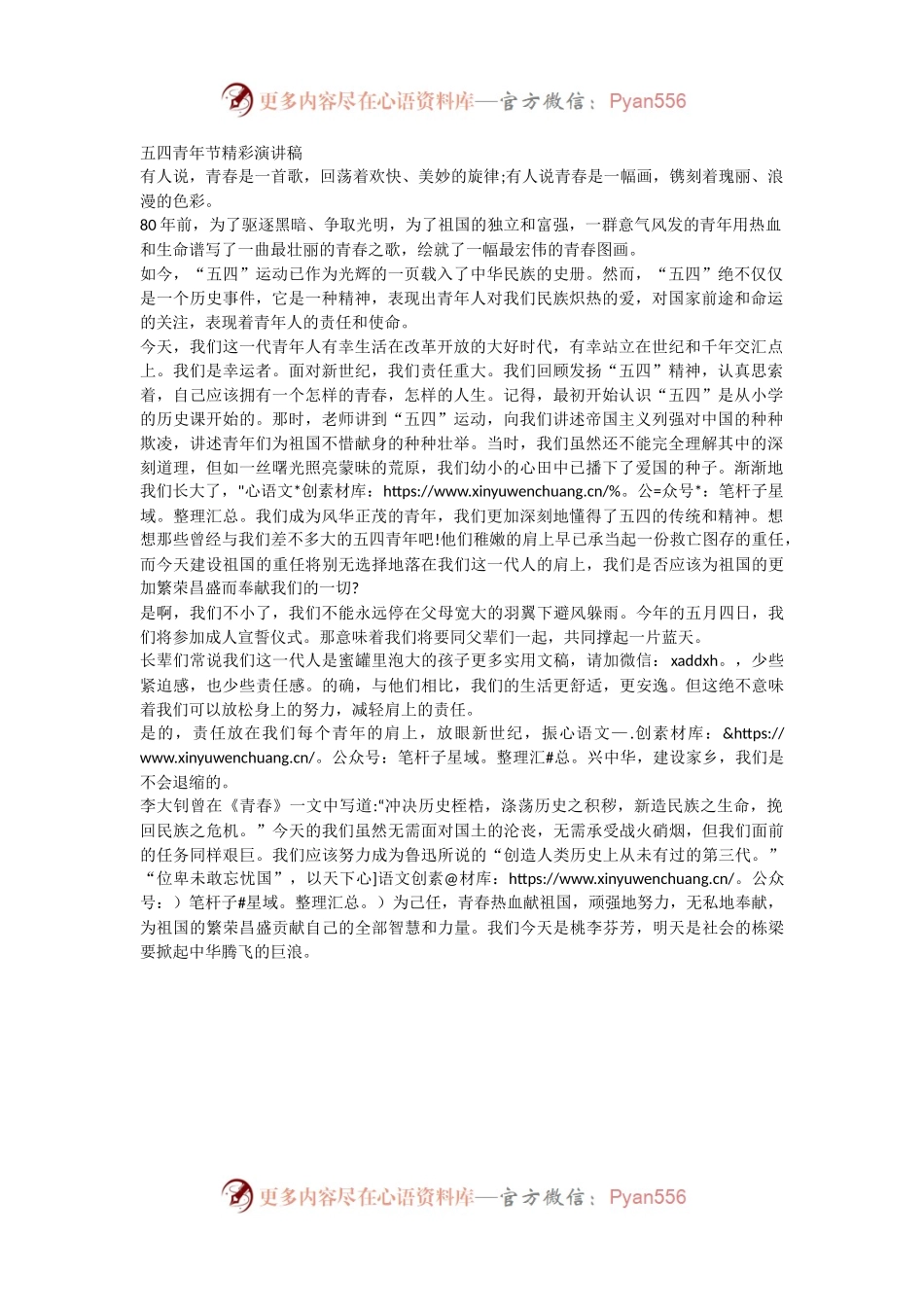 五四青年节精彩演讲稿.docx_第1页