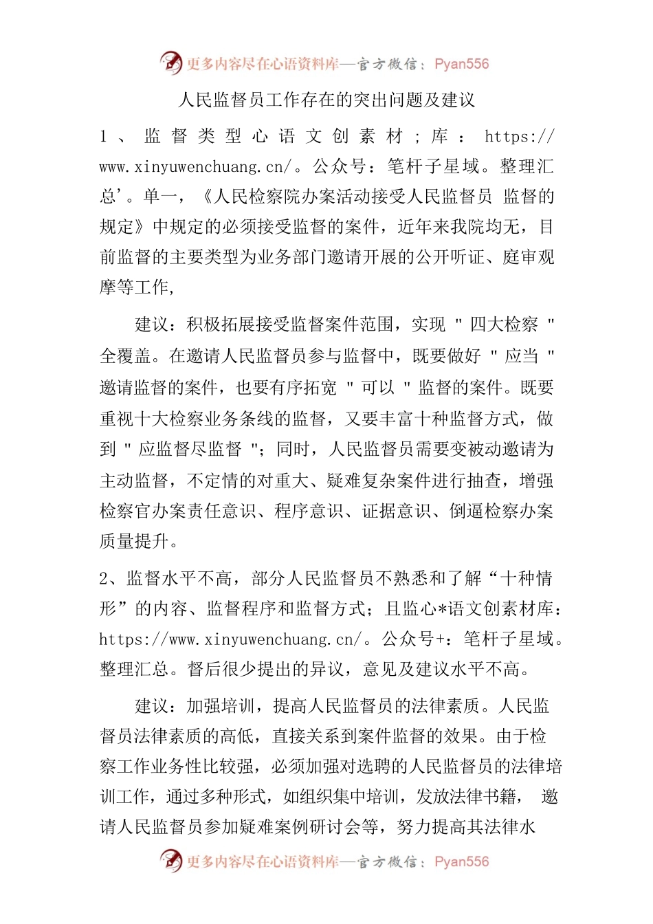 人民监督员工作存在的突出问题及建议.docx_第1页